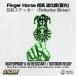 Stickart Finger Horse палец лошадь дорога ... свет транскрипция . свет машина стикер автомобильный наружный водонепроницаемый * отражатель *UV cut атмосферостойкий specification 
