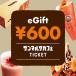 [ солнечный марок Cafe ] Cafe подарок билет 600 иен 