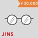 JINS подарочный сертификат 30,000 иен 