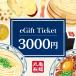 e подарочный сертификат 3,000 иен 