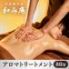 [ мир ..] aroma уход 80 минут course 