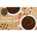 [TULLY'S COFFEE]ta Lee z цифровой подарок (1000 иен )
