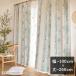 2���Ռ� �J�[�e�� ���[�~�� PUUT drape �v�[�g �h���[�v ���C�g�u���[�O���[�� ���`100cm�~��`260cm