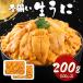 2024 home for . sashimi for don't fit raw ..200g(100g×2 pack ) NF015 sea urchin raw sea urchin .. have translation have with translation sharing equipped seafood your order gourmet practical 