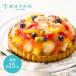  Mother's Day 2024 sweets Ginza thousand . shop Ginza tart ( fruit ) approximately 15cm 5 number pastry thousand . shop gift tart cake fruit cake freezing birthday free shipping SK159