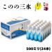 ��̗� ���̂̎O�� �~�l�����E�H�[�^�[ 500ml �~ 24�{�� DESIGNED WATER ���o�� ��̗����� ���̂������V�R�� ���� �A�N�A�t�H�g�~�N�X �a�̎R�� �_�X��