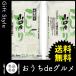 お取り寄せ グルメ ギフト うるち米　精白米 家 ご飯 巣ごもり 食品 うるち米　精白米 山口 雪蔵仕込 コシヒカリ
ITEMPRICE