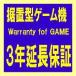 игра 3 год удлинение гарантия (.. класть type )