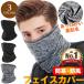  neck warmer men's snood thin protection against cold mask face cover face warmer winter winter sport Golf tennis baseball ski bike 