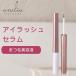 anelia natural アネリアナチュラル アイラッシュセラム まつげ美容液 3ml マツエクOK 乾燥 ハリ まつ毛美容液 まつげ コスメ 美容 マツエク 保湿 吉川ひなの