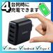  Elecom зарядное устройство USB розетка AC зарядное устройство USB-A 4 шт iPhone13 соответствует Android планшет соответствует черный MPA-ACU13BK
