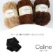�y���Ēg�����t�@�[���[�� �ю� caline �J���[�k 1�ʔ̔� 100g 53m�� �|���G�X�e�� �t�@�[���[�� �t�F�C�N�t�@�[ �҂ݕ��E��|�p ���ɑ��^�C�v �֘A�摜4