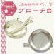  Kyoto . article . circle ... shop ..2WAY brooch pcs 30mm 35mm knob skill for parts 