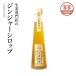  Gin ja- сироп свекла сахарный песок 200ml местного производства Kumamoto Kochi Nagasaki без добавок нет окраска сырой . сироп имбирь сироп температура . холодозащитный бесплатная доставка 