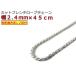  гавайская бижутерия колье серебряный 925 2.4mm 45cm French трос цепь примерно 2.5mm
