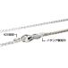 �n���C�A���W���G���[ �l�b�N���X �V���o�[925 2.8mm 50cm �t�����`���[�v�`�F�[�� ��3mm �֘A�摜2