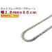 �n���C�A���W���G���[ �l�b�N���X �V���o�[925 2.8mm 60cm �t�����`���[�v�`�F�[�� ��3mm