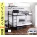  bed труба двухъярусная кровать 103.5×206×159cm steel верх и низ разделение возможно талант только рама одиночный черный * белый цвет YHHTCP2B