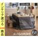  котацу комплект стол +. futon + вращение стул 4 ножек 135×80×45cm обеденный модель высота 6 -ступенчатый настройка возможно вентилятор тип оснащен обогревателем Brown * натуральный цвет YNI3300258