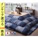  котацу futon . futon 185×185cm полиэстер в клетку сделано в Японии Brown * темно-синий цвет YC8500047599