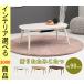  котацу стол 90×50×35.5cm ножек поломка тип . круглый натуральный * Brown * белый woshu цвет YC8500048248