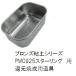  нержавеющая сталь cup крышка нет (W)90×(D)60×40mm * Kuroneko .. пачка соответствует вне размер 