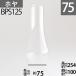 ( калибр 75)mmx высота 254mmx туловище раз 100mm BP Hoya -(No.2 номер горелка для ) BPS125