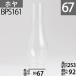 ( калибр 67)mmx высота 253mmx туловище раз 92mm BP Hoya -(No.1 номер горелка для TDL) BPS161