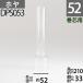 ( калибр 52)mmx высота 210mm туловище раз 33mm DR Hoya (14'''x210) DPS053
