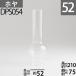 ( калибр 52)mmx высота 210mmx туловище раз 75mm DHRten - - Hoya ( Europe 15" горелка для mata кукла Hoya ) DPS054