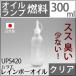 300 NA-()CLG C{-IC NA-(Mt) 300cc 300ml nP-^ ICv R (n-oEv)UPS420 ֘A摜1