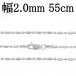 �V���o�[�`�F�[�� 925 �l�b�N���X�`�F�[���̂� �I�[�o���{�[�� 55cm ����2.0mm �����Y ���f�B�[�X �l�C �V���o�[925 ������� �v���[���g ����