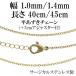  колье цепочка нержавеющая сталь Gold flat фасоль адзуки 40-45cm 45-50cm ширина примерно 1mm/1.4mm регулировщик есть хирургический только цепь золотой цвет 