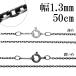 ���Ԃ� ������ �V���o�[�`�F�[�� �V���o�[ 925 ����1.3mm 50cm �`�F�[�� �̂� �l�b�N���X ���� ���Ԃ��� ���� �� ��l �ׂ� �ׂ� �l�b�N���X�`�F�[�� ����