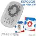 Expo 2025 Osaka * Kansai ten thousand . limitation platinum small stamp 10g Osaka ten thousand . Osaka Kansai ten thousand .myakmyak small stamp Pt999 platinum product platinum structure . department stamp official certification Mark 