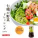 [gino- miso официальный ] 7 вид. овощи заправка 230mlI прямая поставка с завода японский стиль покрой салат yakiniku. соус японский стиль гамбургер нэнмён. соус 