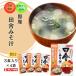 [gino- miso официальный ] немедленно сиденье рисовое поле . суп мисо 3 еда ввод ×4 пакет I прямая поставка с завода простой легкий немедленно сиденье суп мисо натуральный суп .... ткань и . основной немедленно сиденье - не думаю . соль .. пшеница тест .