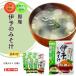 [gino- miso официальный ] немедленно сиденье ... суп мисо соединять 3 еда ввод ×10 пакет I прямая поставка с завода простой легкий немедленно сиденье суп мисо натуральный суп .... ткань и . немедленно сиденье - не думаю . соль .. пшеница тест .