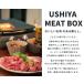 o мясной вспомогательный sk[USHIYA MEAT BOX]2 название минут 