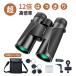  today maximum 30% acquisition Point plus coupon binoculars 12 times height magnification 12×44 wide field of vision height penetration proportion height . image dark place correspondence propeller glass multi coat glasses correspondence light weight telescope concert Live 