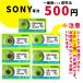 【メール便のため日時指定・代引き不可】SONY 純正時計用無水銀電池 SR516SW|SR521SW|SR616SW|SR716SW|SR721SW|SR916SW|SR936SW【一種類につき送料税込500円！】