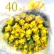  желтый цвет роза 40шт.@. букет включая доставку подарок праздник память день подарок включая налог . календарь Propo -z день рождения . индустрия . работа живые цветы роза букет 