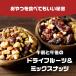 5%OFF купон сухофрукт te-tsu инжир Mix 500g (250g×2 пакет ) орехи несоленый ichi ось изюм ... миндаль отметка ..