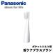  Panasonic карман Dolts для .ke Aplus щетка (2 шт. входит ) EW0966-W