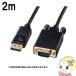 KC-DPVA20 ����掠�ץ饤 DisplayPort-VGA�Ѵ������֥� 2m