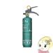  огнетушитель Morita . рисовое поле промышленность жилье для огнетушитель кухня I зеленый MVF1HAG