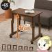 ���~�e�[�u�� �������� ��65cm �T�C�h�e�[�u�� �L���X�^�[�t�� �x�b�h�e�[�u�� �⏕�e�[�u�� �i�`������ ������� �u���E��