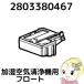 �y�����i�z SHARP �V���[�v ���� ��C����@�p �t���[�g 2803380467