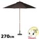  не 2 торговля из дерева зонт 270cm Brown 270BR FUJI-60164