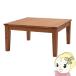 kotatsukotatsu стол ширина 75cm центральный стол квадратный всесезонный натуральное дерево Akashi a дизайн модный восток .[ производитель прямая поставка ]/srm
